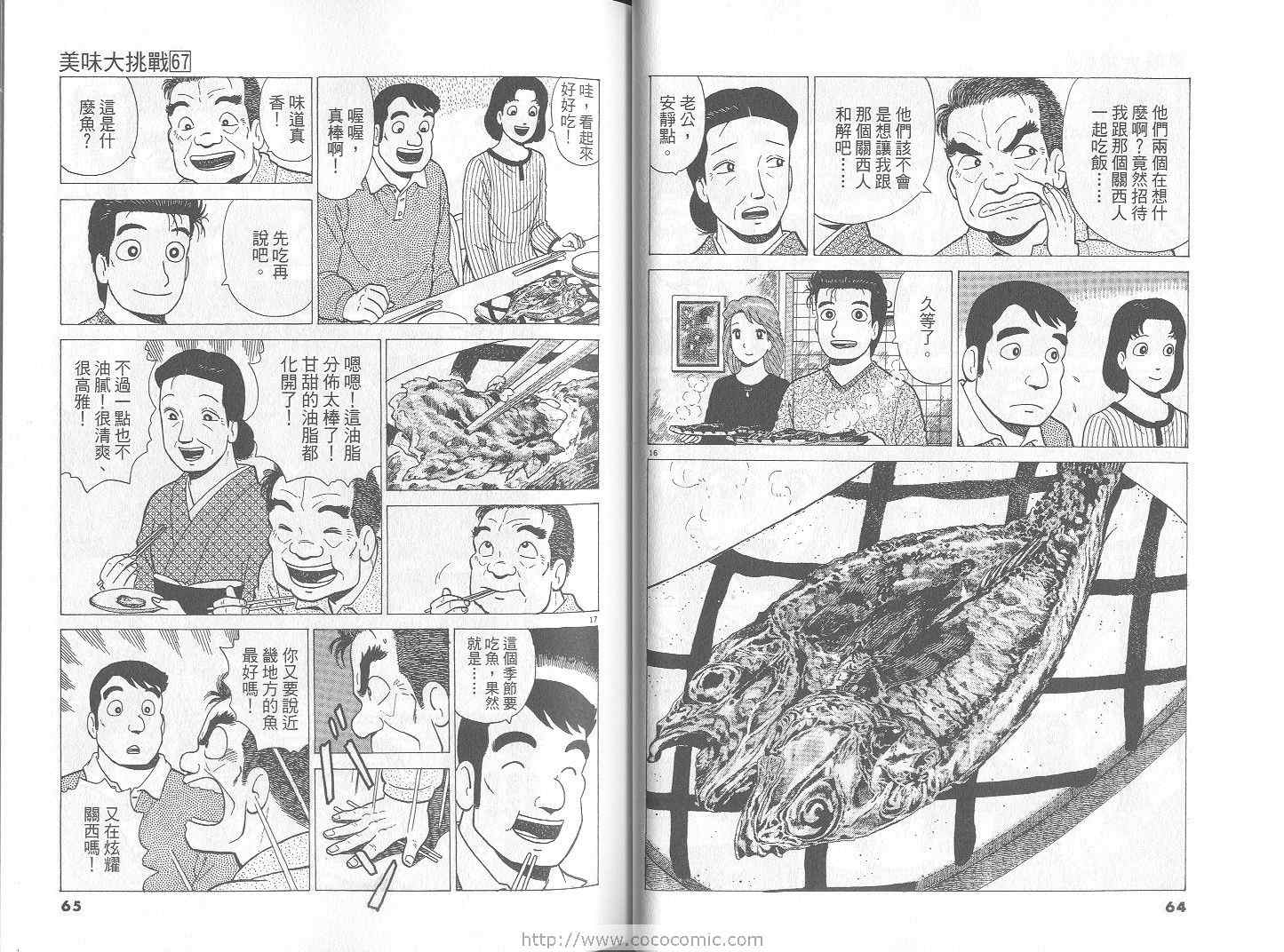 《美味大挑战》漫画最新章节第67卷免费下拉式在线观看章节第【33】张图片