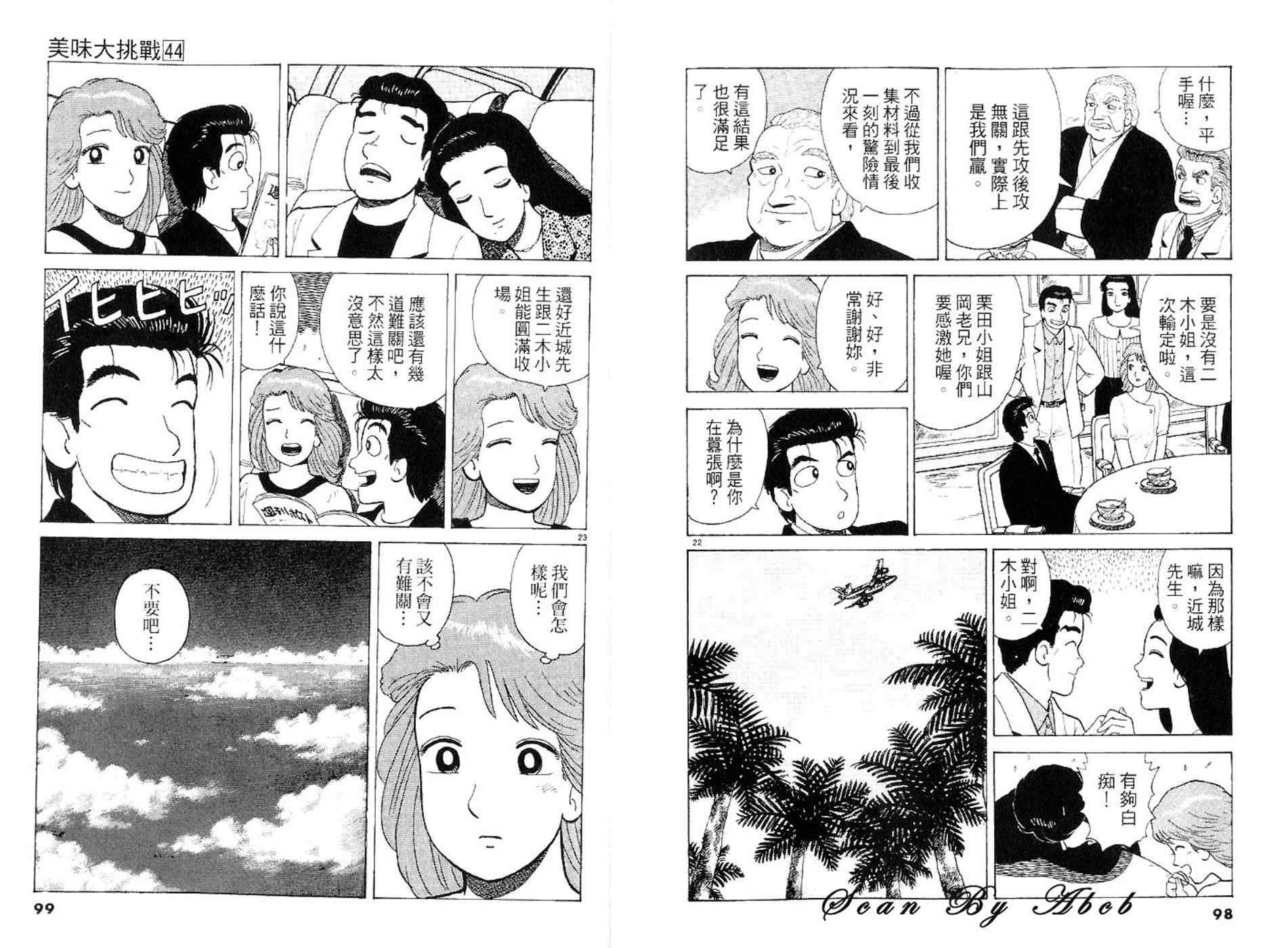 《美味大挑战》漫画最新章节第44卷免费下拉式在线观看章节第【49】张图片