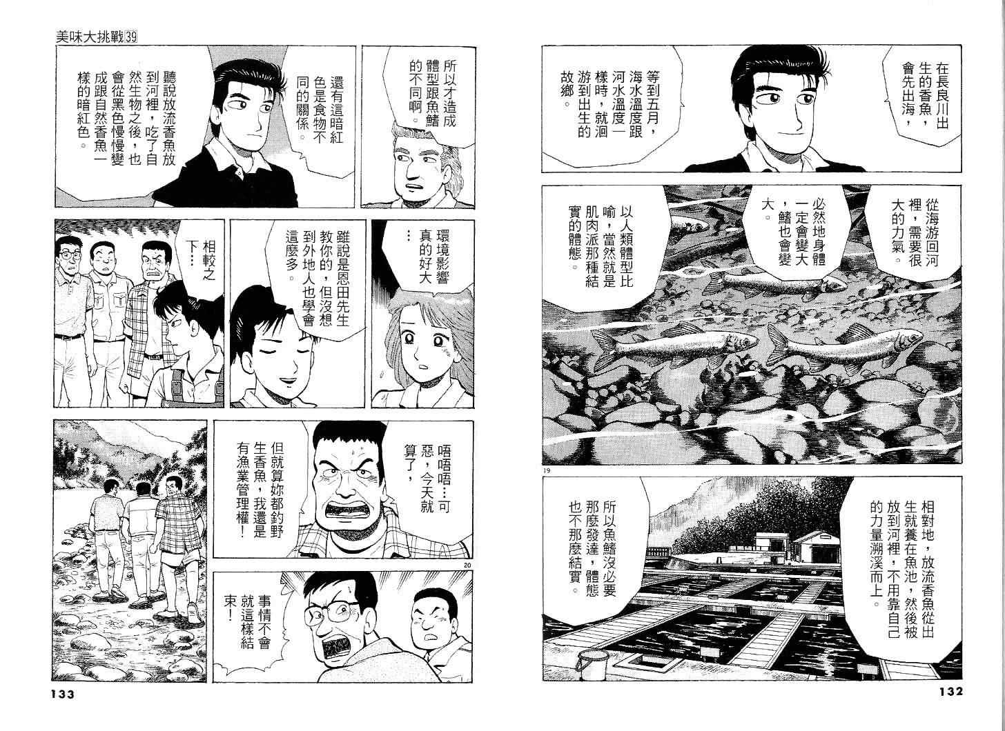 《美味大挑战》漫画最新章节第39卷免费下拉式在线观看章节第【67】张图片