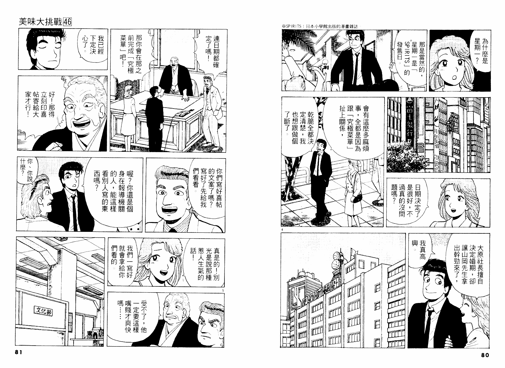 《美味大挑战》漫画最新章节第46卷免费下拉式在线观看章节第【41】张图片