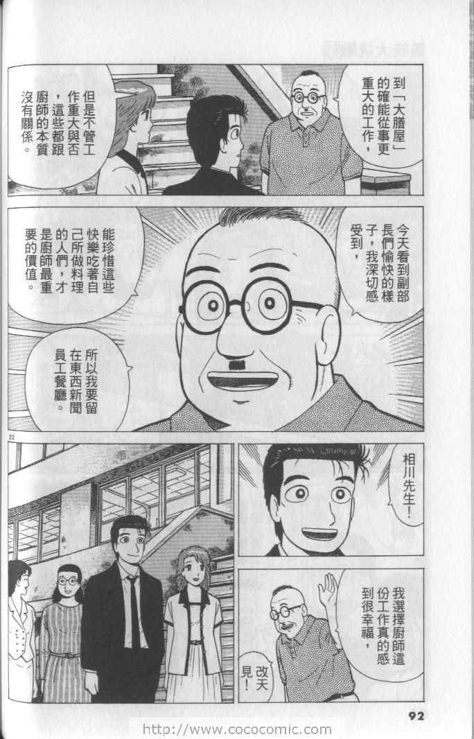 《美味大挑战》漫画最新章节第65卷免费下拉式在线观看章节第【92】张图片