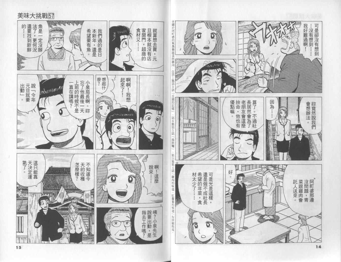 《美味大挑战》漫画最新章节第57卷免费下拉式在线观看章节第【8】张图片