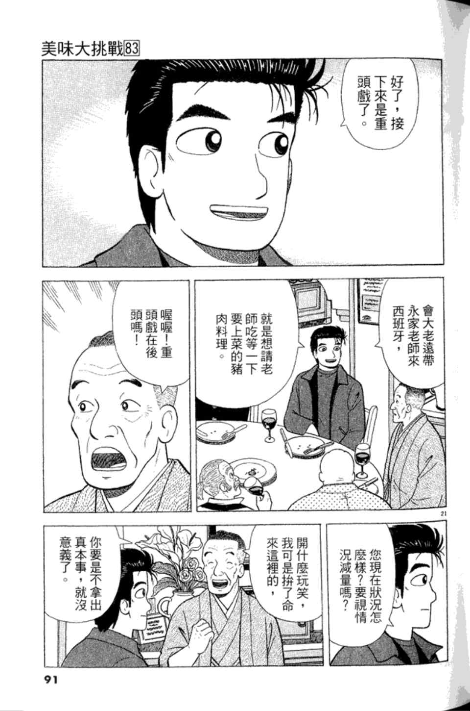 《美味大挑战》漫画最新章节第83卷免费下拉式在线观看章节第【91】张图片