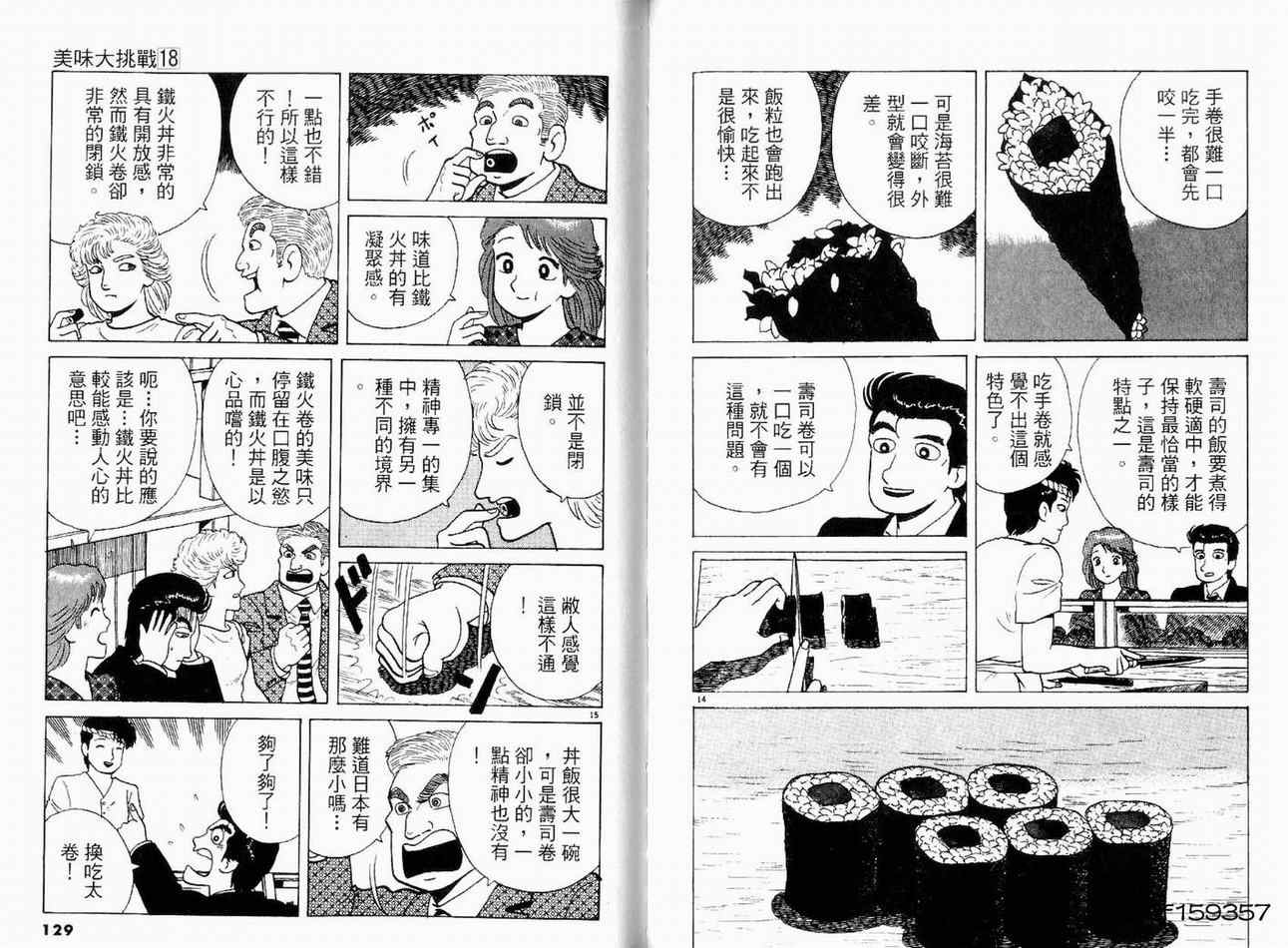 《美味大挑战》漫画最新章节第18卷免费下拉式在线观看章节第【67】张图片