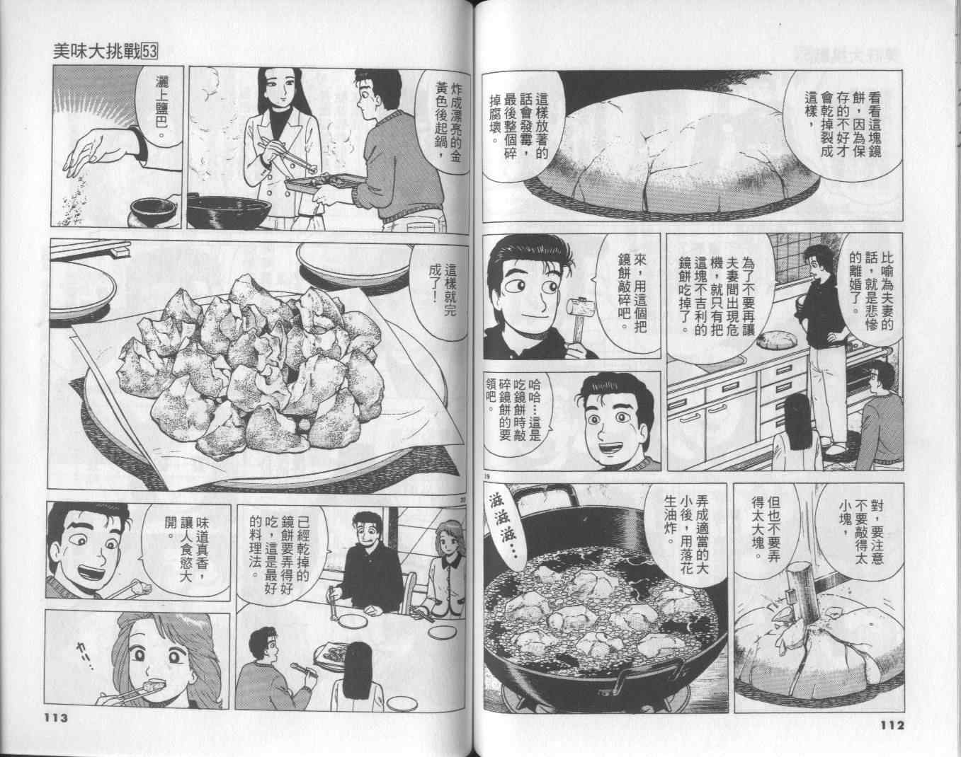 《美味大挑战》漫画最新章节第53卷免费下拉式在线观看章节第【57】张图片