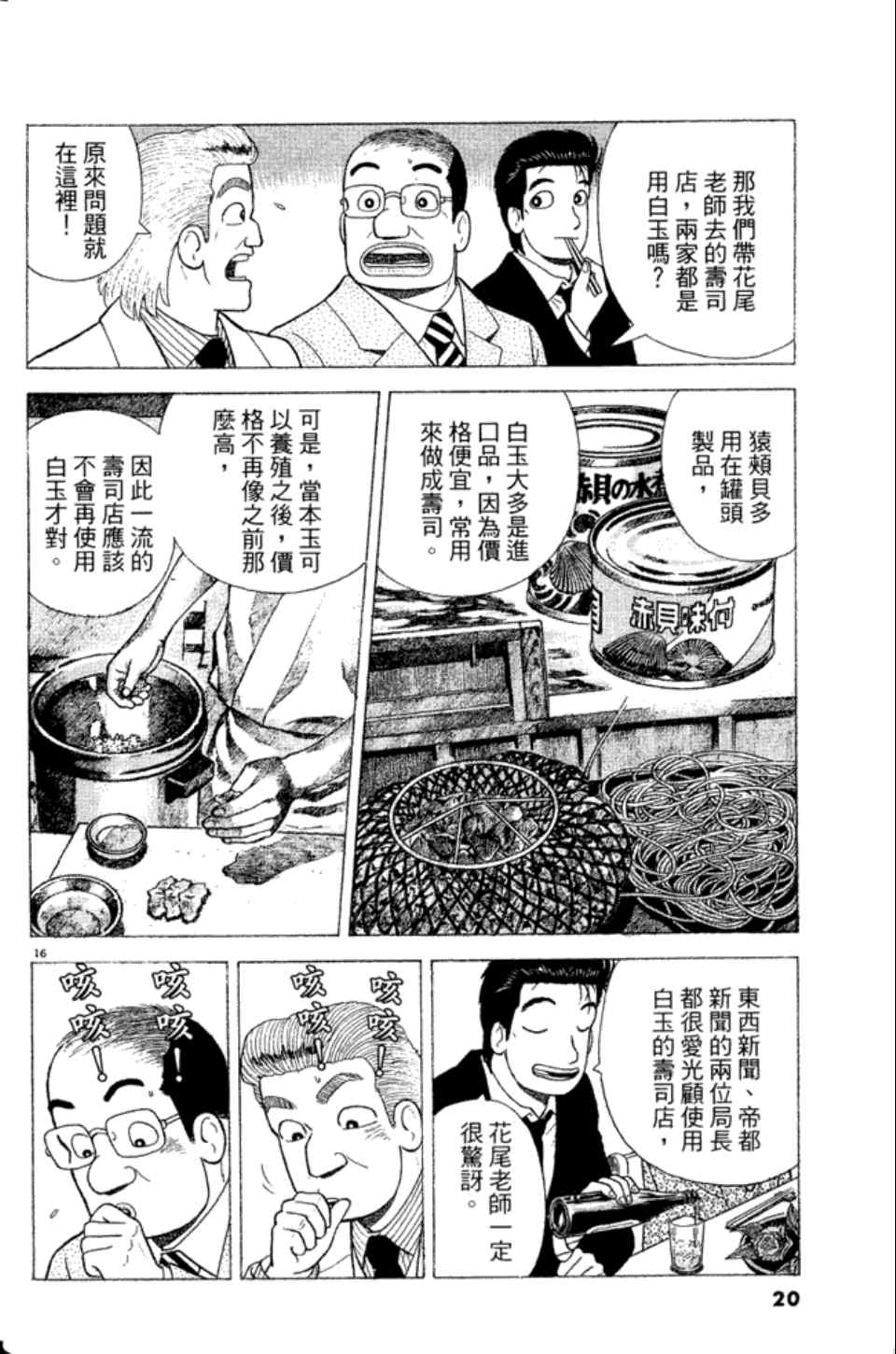 《美味大挑战》漫画最新章节第83卷免费下拉式在线观看章节第【20】张图片