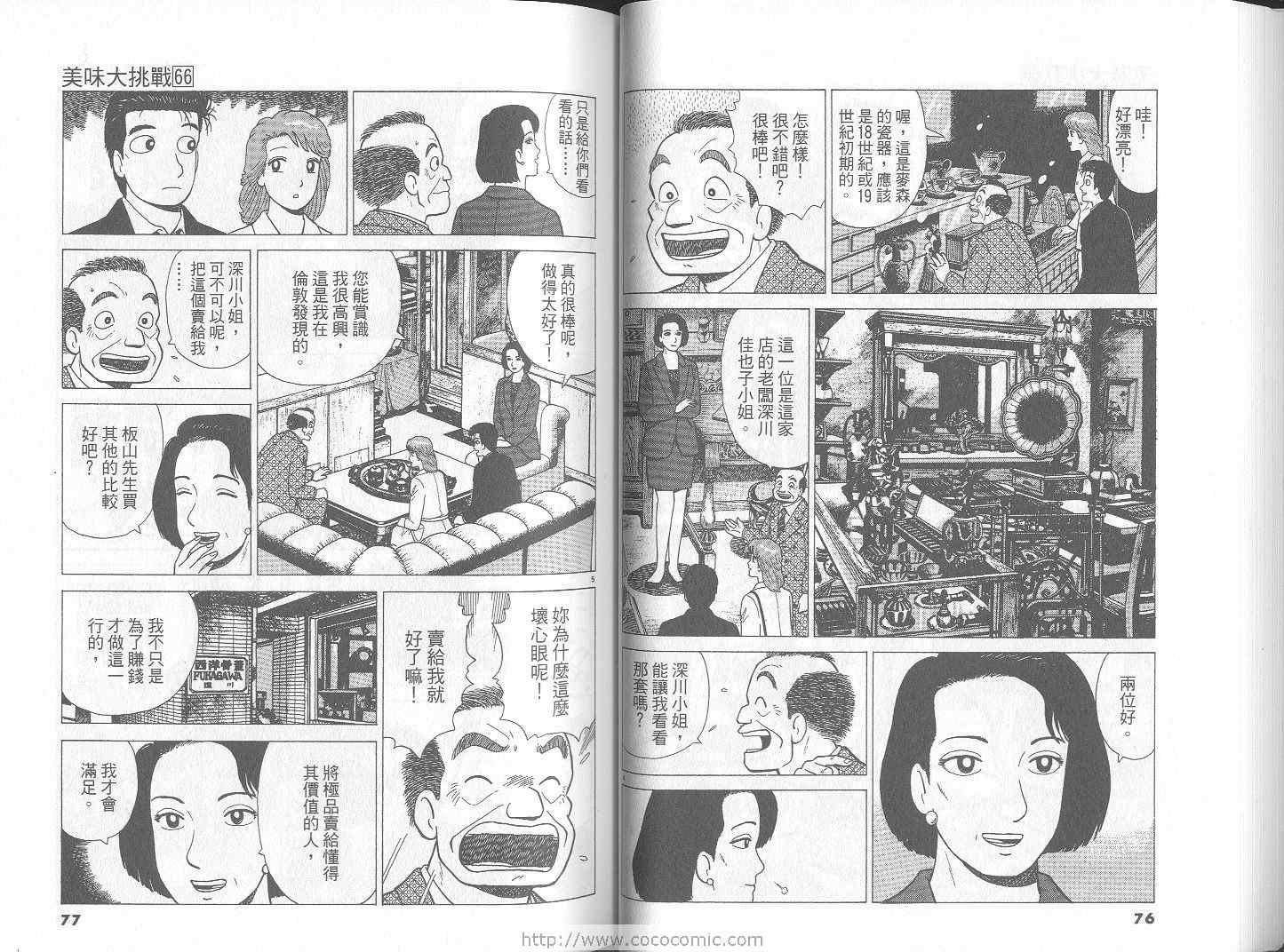 《美味大挑战》漫画最新章节第66卷免费下拉式在线观看章节第【39】张图片