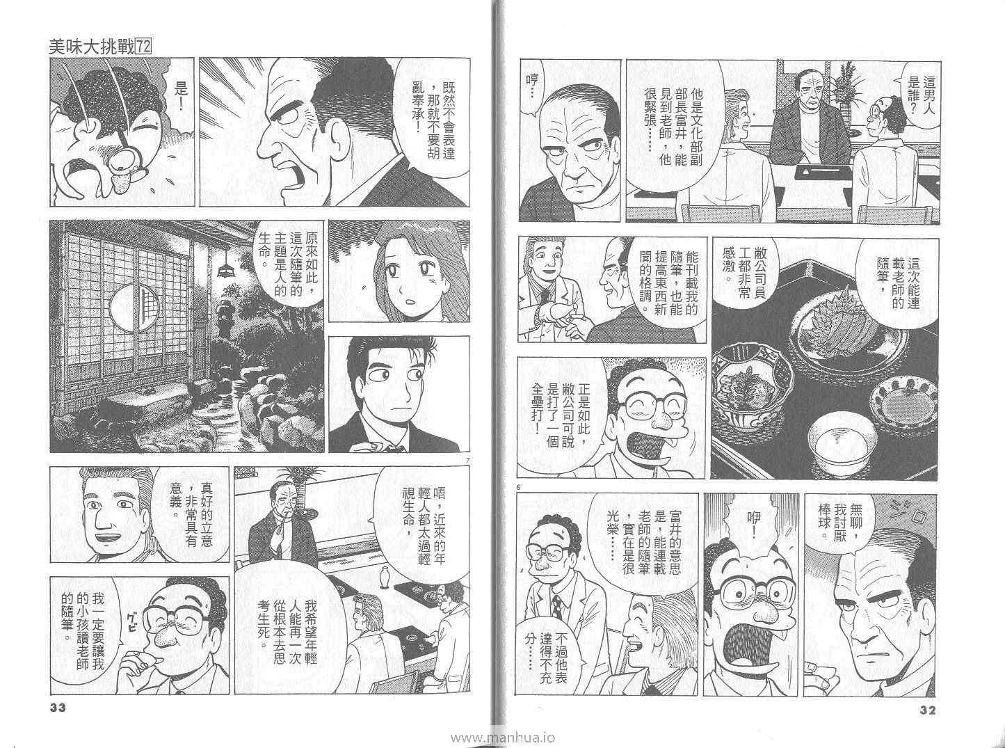 《美味大挑战》漫画最新章节第72卷免费下拉式在线观看章节第【17】张图片