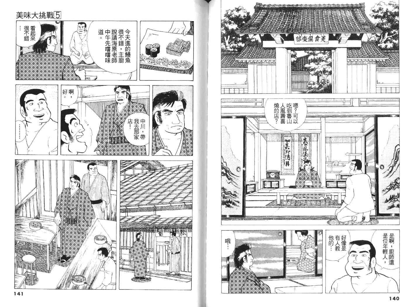 《美味大挑战》漫画最新章节第5卷免费下拉式在线观看章节第【71】张图片