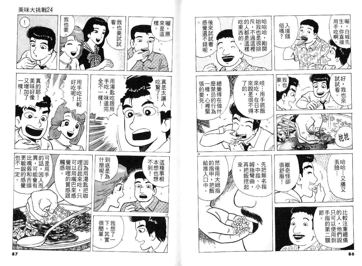 《美味大挑战》漫画最新章节第24卷免费下拉式在线观看章节第【45】张图片