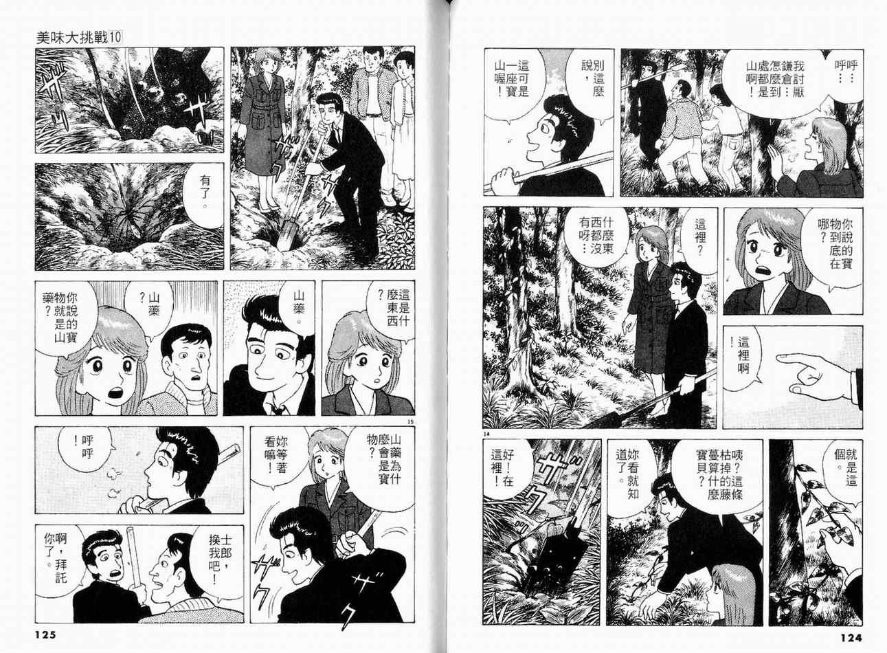 《美味大挑战》漫画最新章节第10卷免费下拉式在线观看章节第【64】张图片