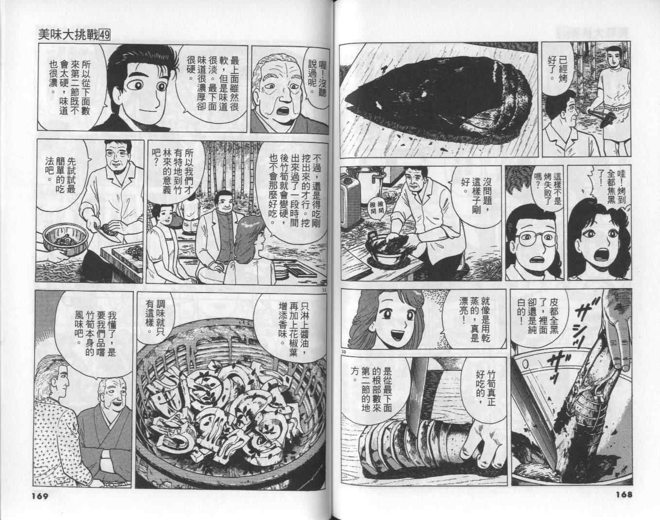 《美味大挑战》漫画最新章节第49卷免费下拉式在线观看章节第【86】张图片