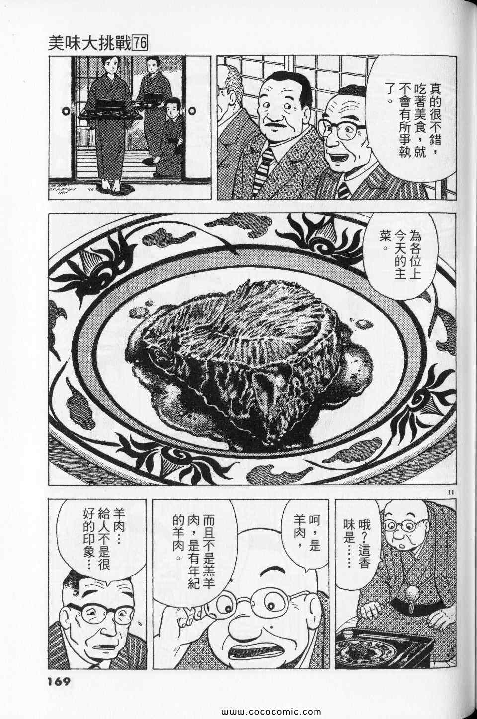 《美味大挑战》漫画最新章节第76卷免费下拉式在线观看章节第【169】张图片