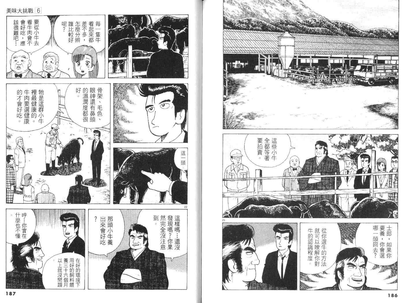 《美味大挑战》漫画最新章节第6卷免费下拉式在线观看章节第【96】张图片