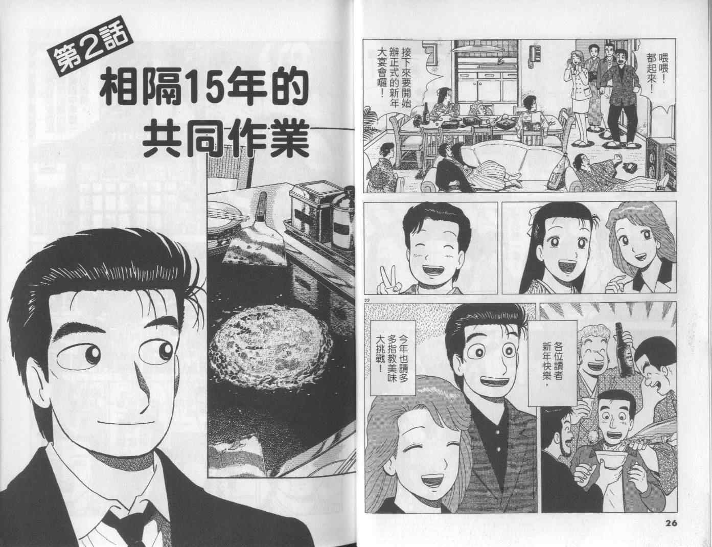 《美味大挑战》漫画最新章节第62卷免费下拉式在线观看章节第【13】张图片