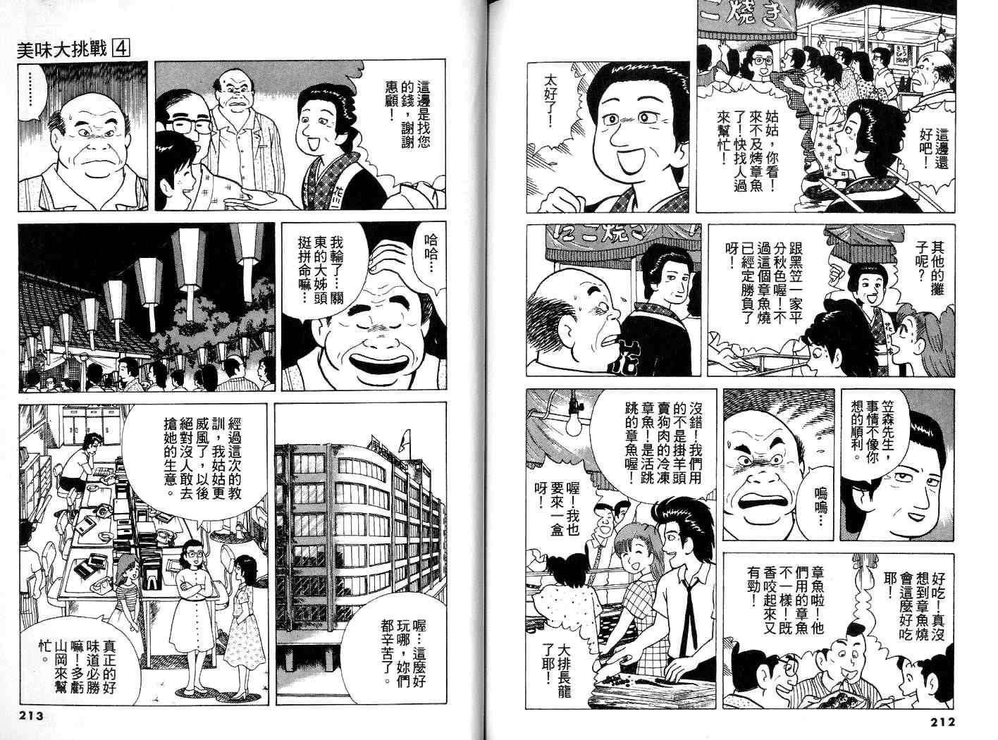 《美味大挑战》漫画最新章节第4卷免费下拉式在线观看章节第【107】张图片