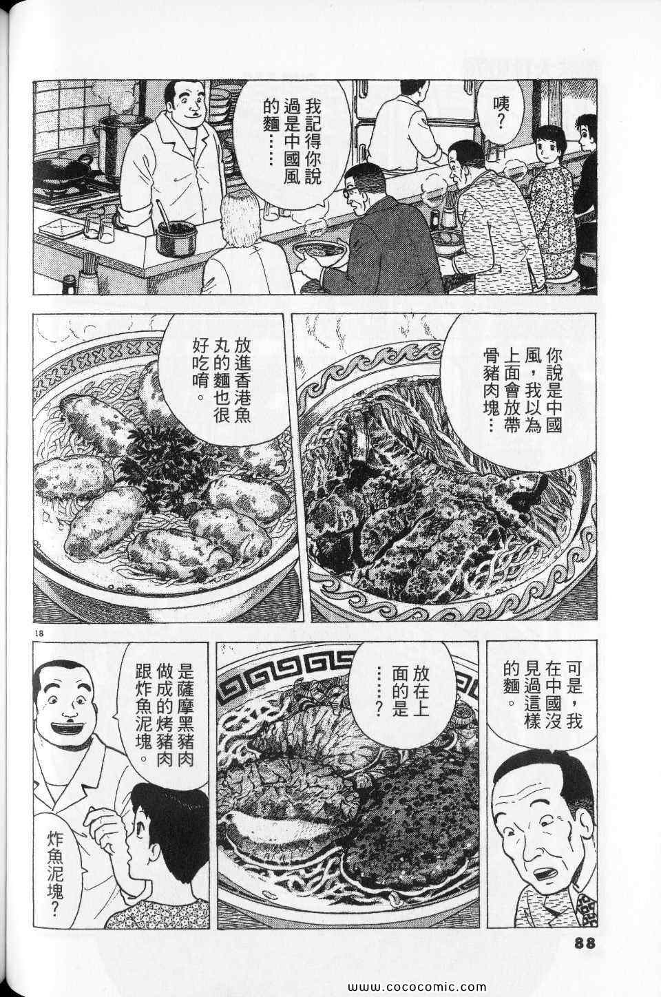 《美味大挑战》漫画最新章节第76卷免费下拉式在线观看章节第【88】张图片