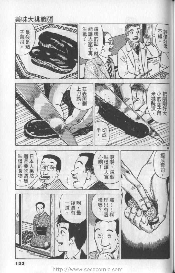 《美味大挑战》漫画最新章节第65卷免费下拉式在线观看章节第【133】张图片