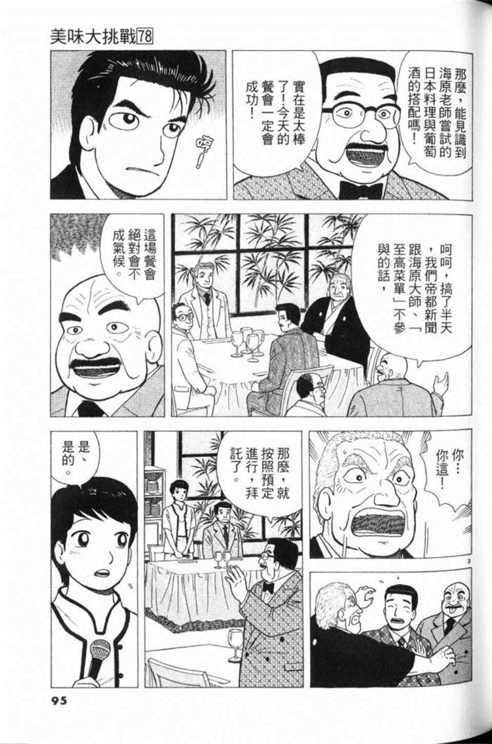 《美味大挑战》漫画最新章节第78卷免费下拉式在线观看章节第【96】张图片