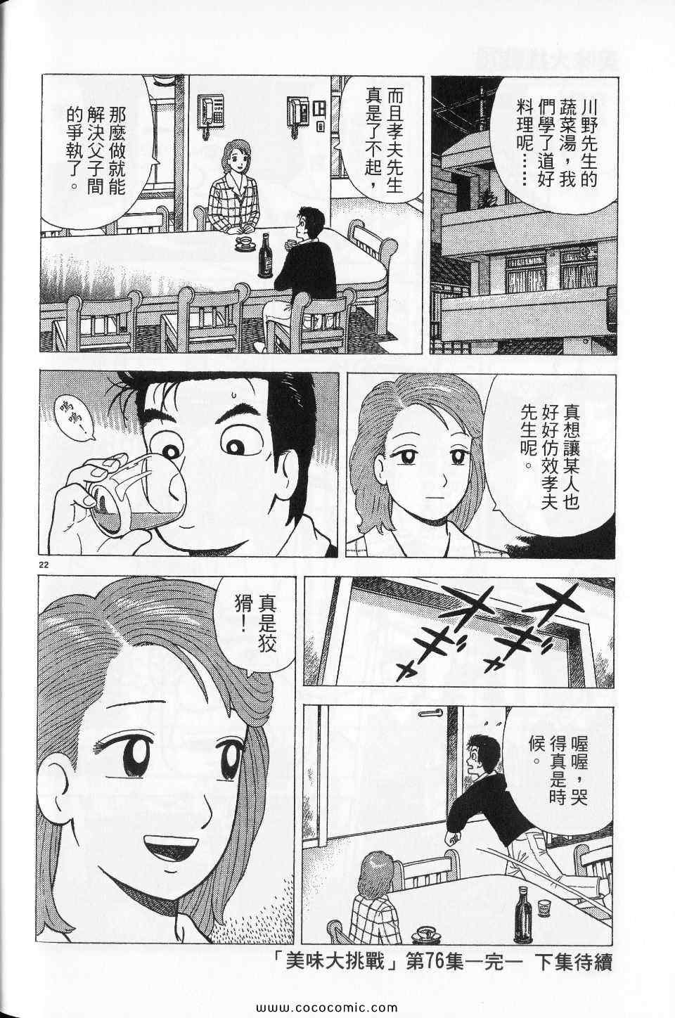 《美味大挑战》漫画最新章节第76卷免费下拉式在线观看章节第【202】张图片