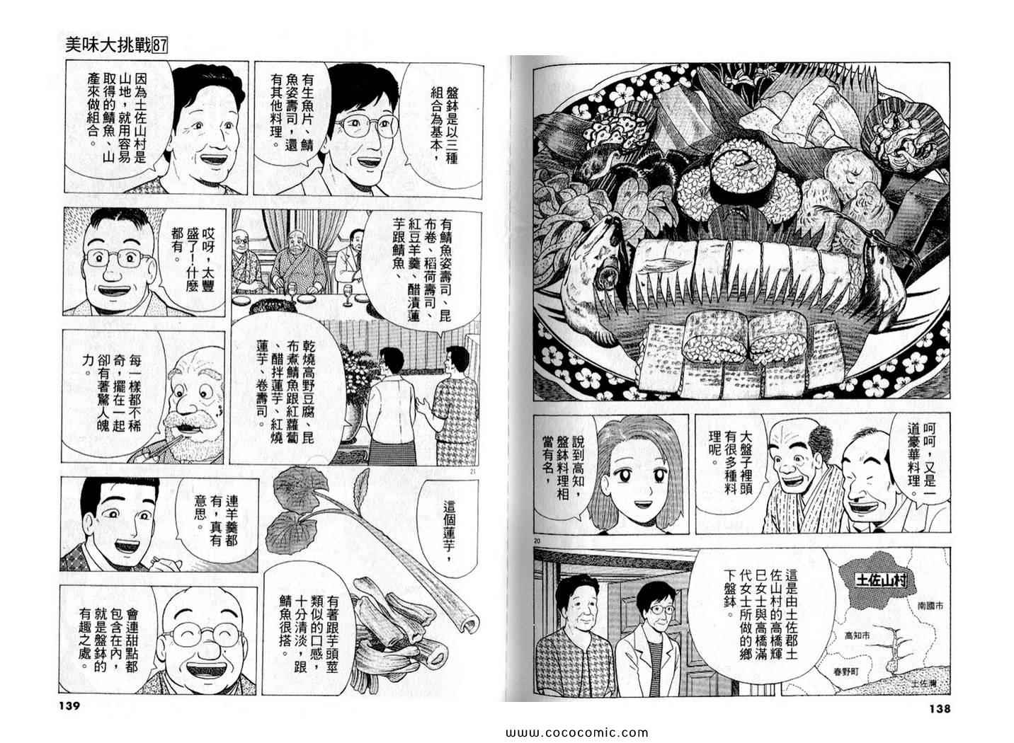 《美味大挑战》漫画最新章节第87卷免费下拉式在线观看章节第【71】张图片