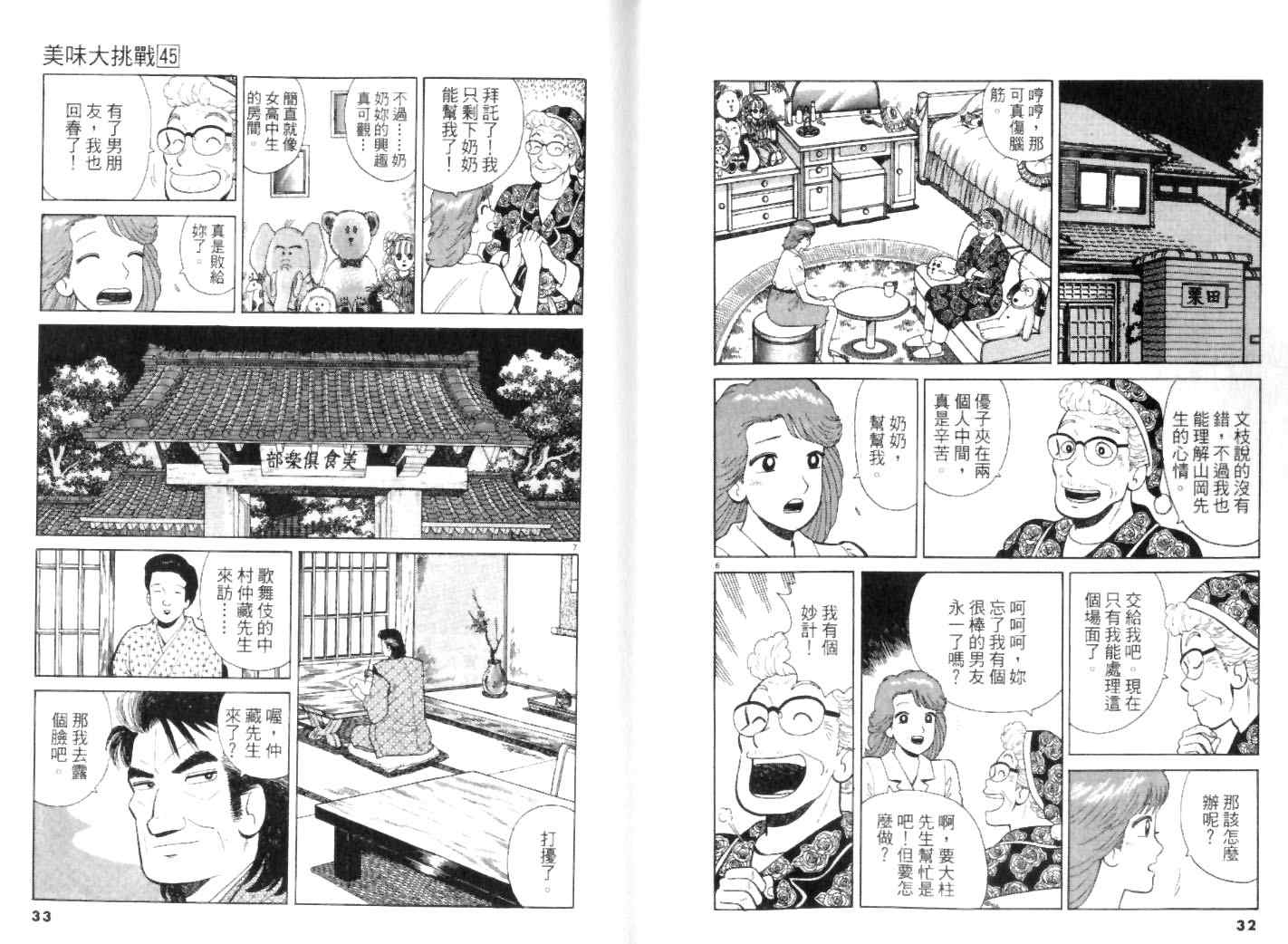 《美味大挑战》漫画最新章节第45卷免费下拉式在线观看章节第【16】张图片