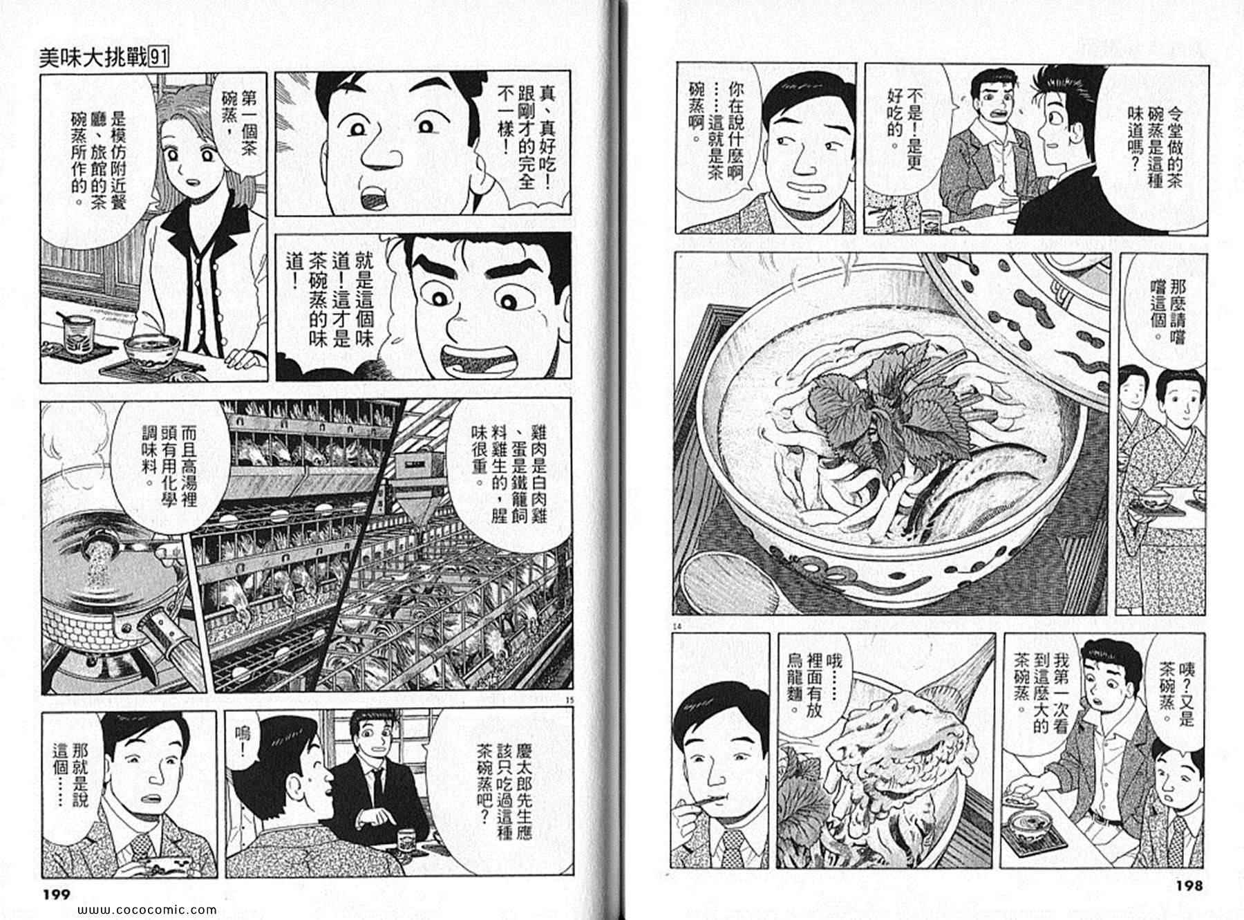 《美味大挑战》漫画最新章节第91卷免费下拉式在线观看章节第【100】张图片