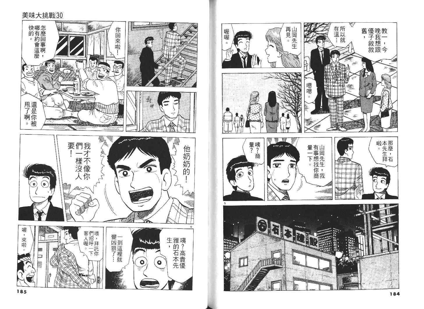 《美味大挑战》漫画最新章节第30卷免费下拉式在线观看章节第【96】张图片