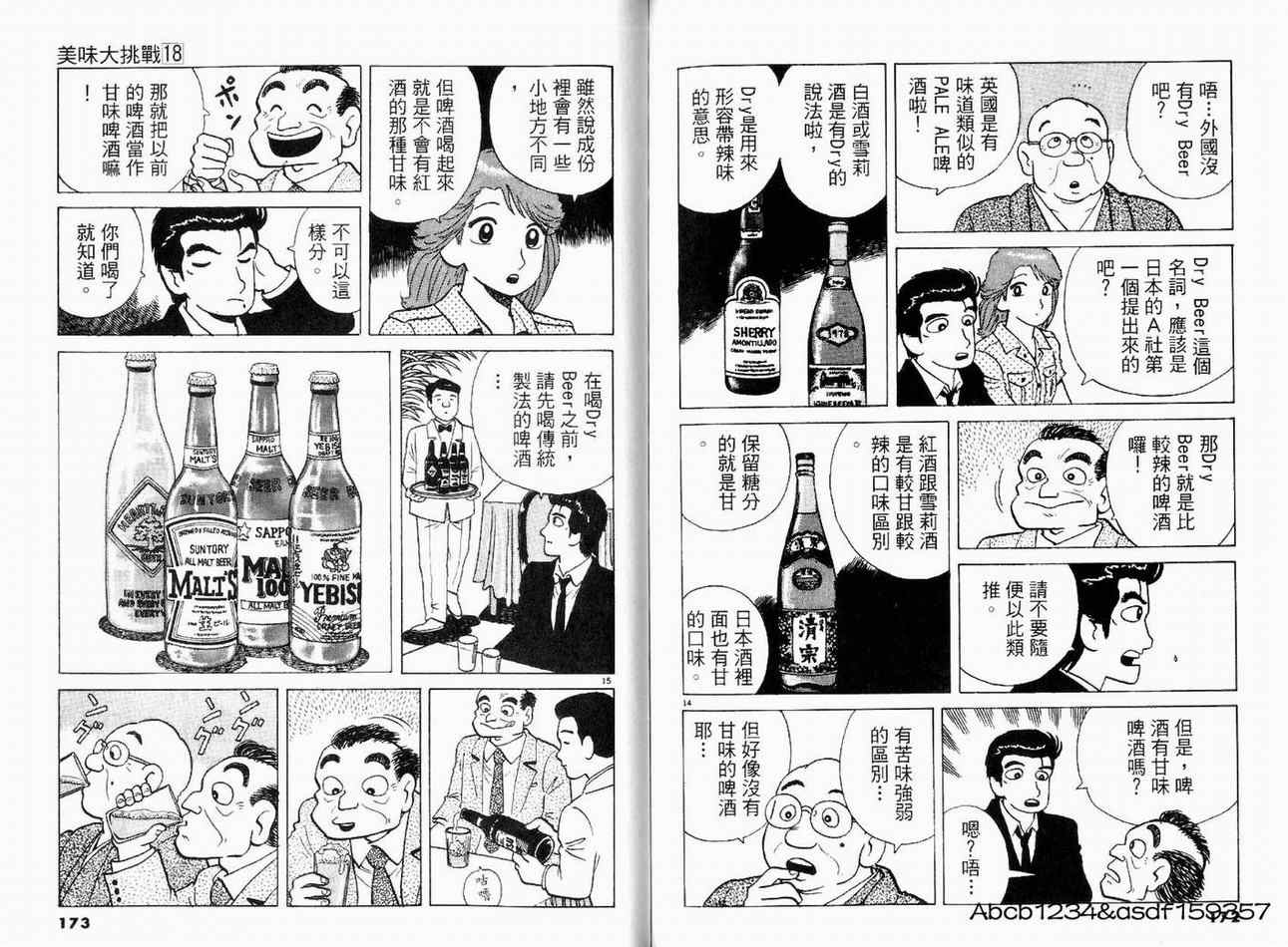 《美味大挑战》漫画最新章节第18卷免费下拉式在线观看章节第【89】张图片