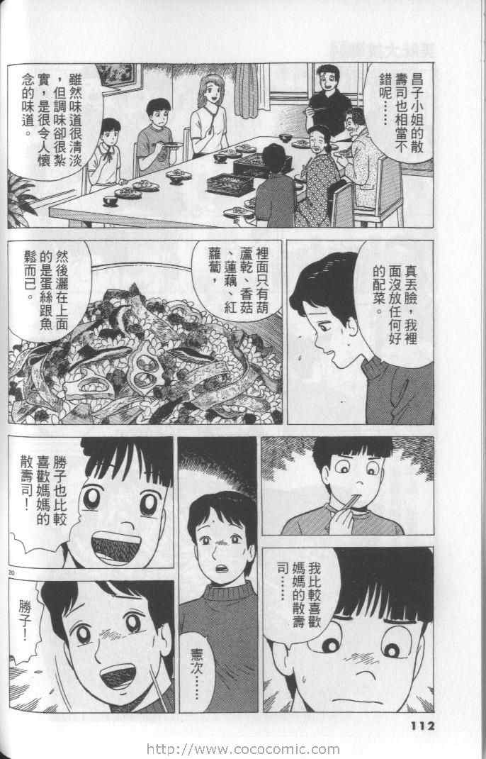 《美味大挑战》漫画最新章节第64卷免费下拉式在线观看章节第【112】张图片