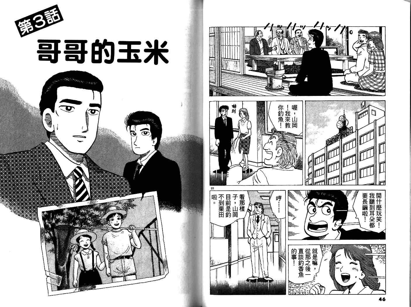 《美味大挑战》漫画最新章节第34卷免费下拉式在线观看章节第【24】张图片