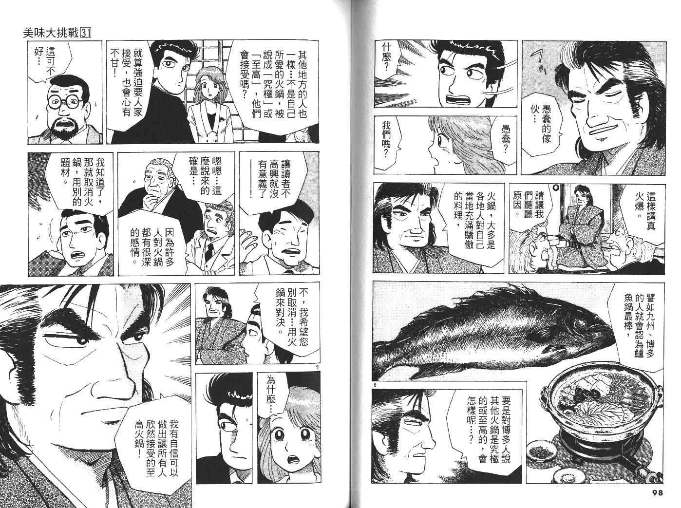 《美味大挑战》漫画最新章节第31卷免费下拉式在线观看章节第【51】张图片