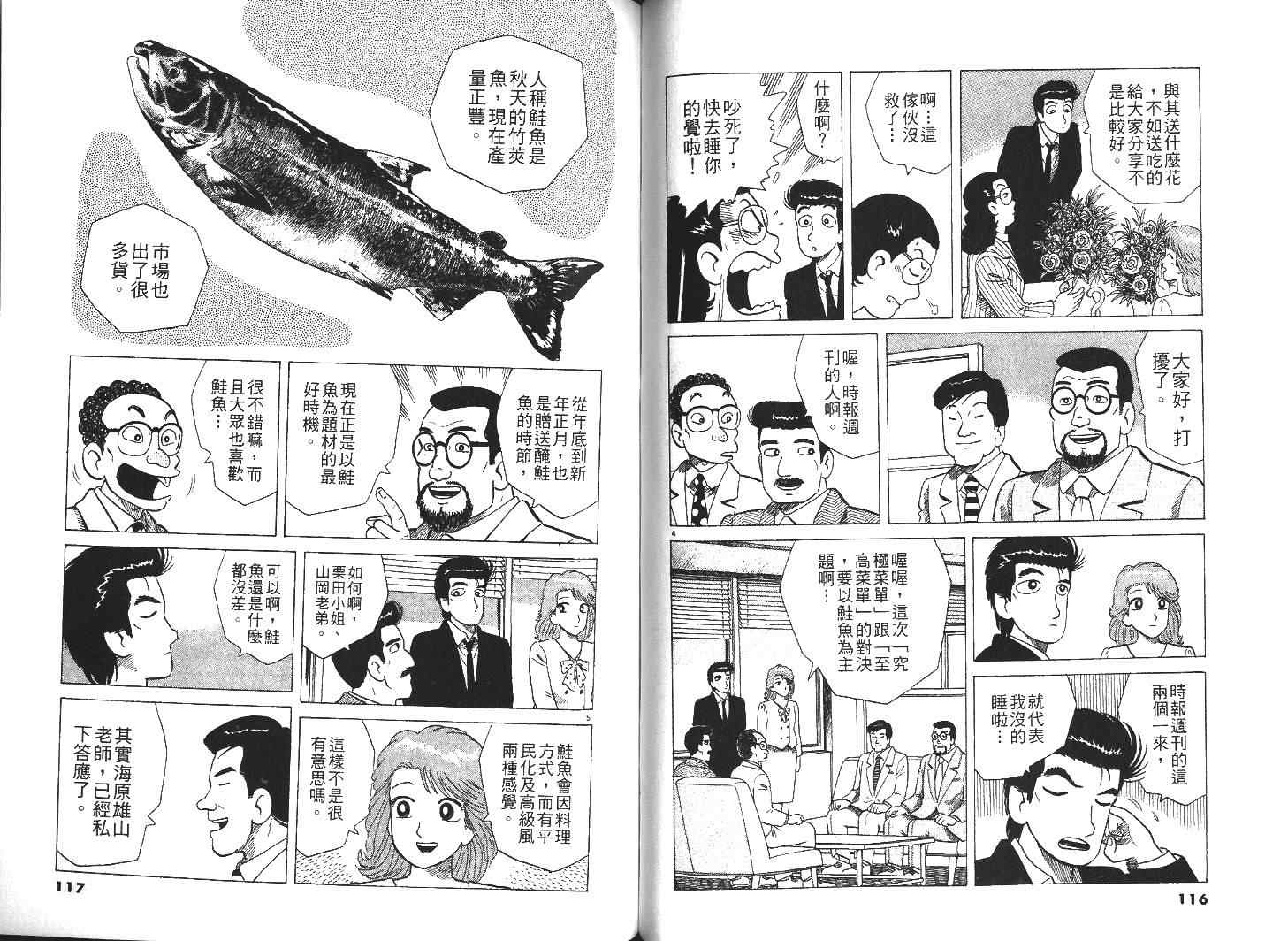 《美味大挑战》漫画最新章节第30卷免费下拉式在线观看章节第【61】张图片