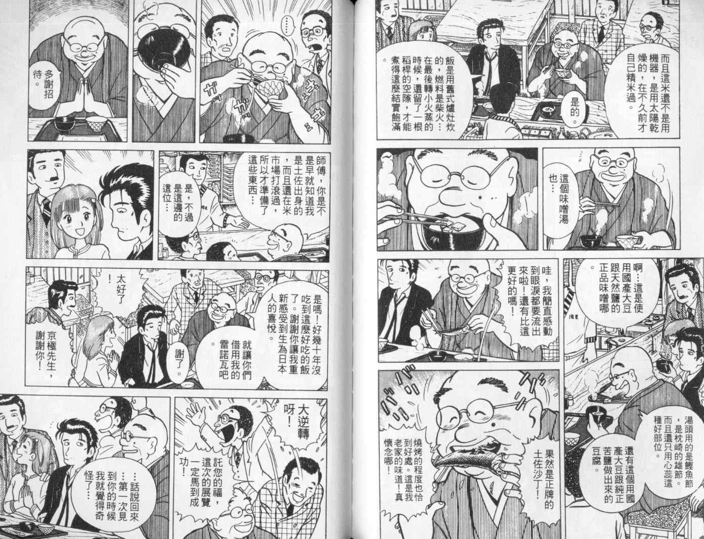 《美味大挑战》漫画最新章节第1卷免费下拉式在线观看章节第【52】张图片