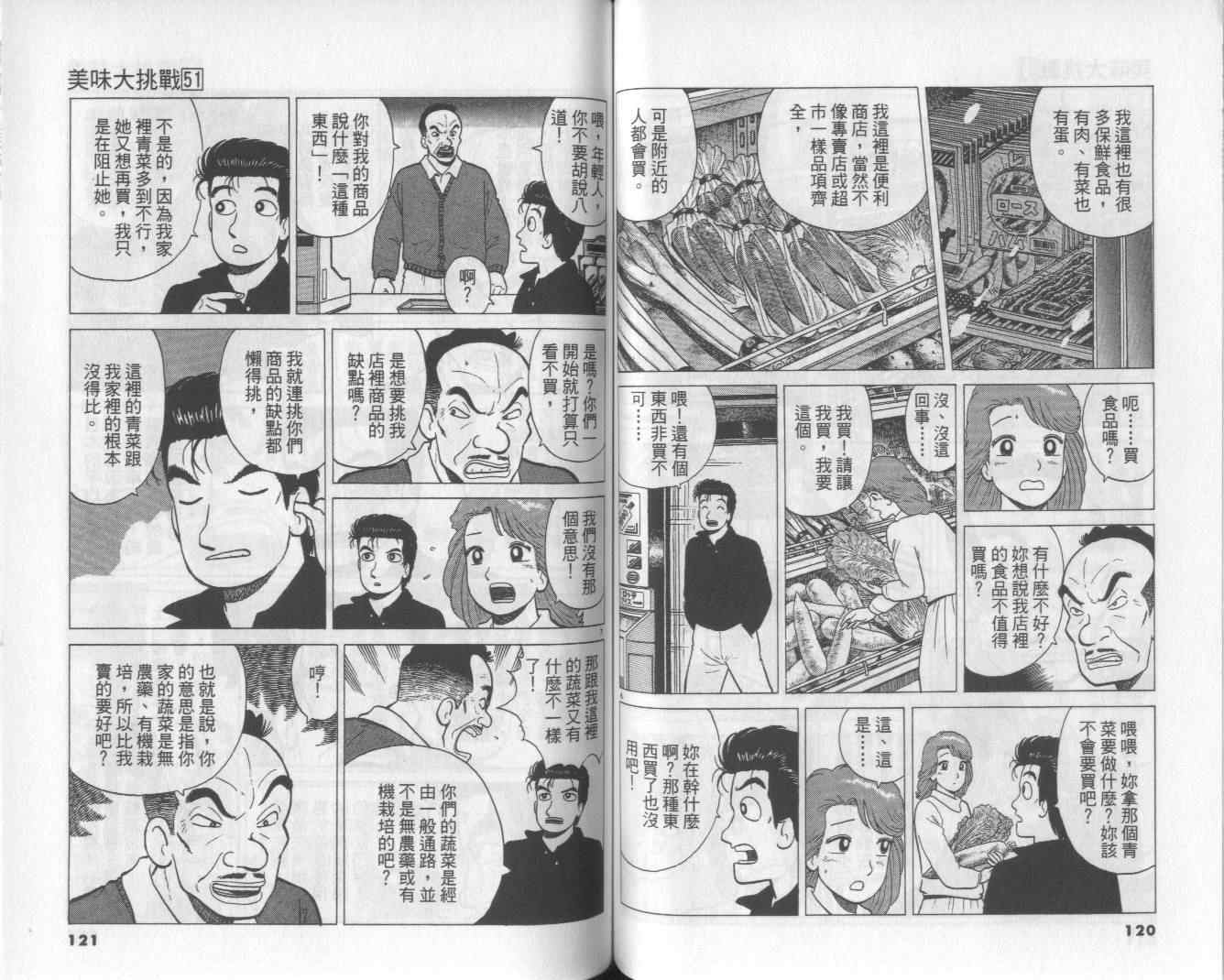 《美味大挑战》漫画最新章节第51卷免费下拉式在线观看章节第【62】张图片