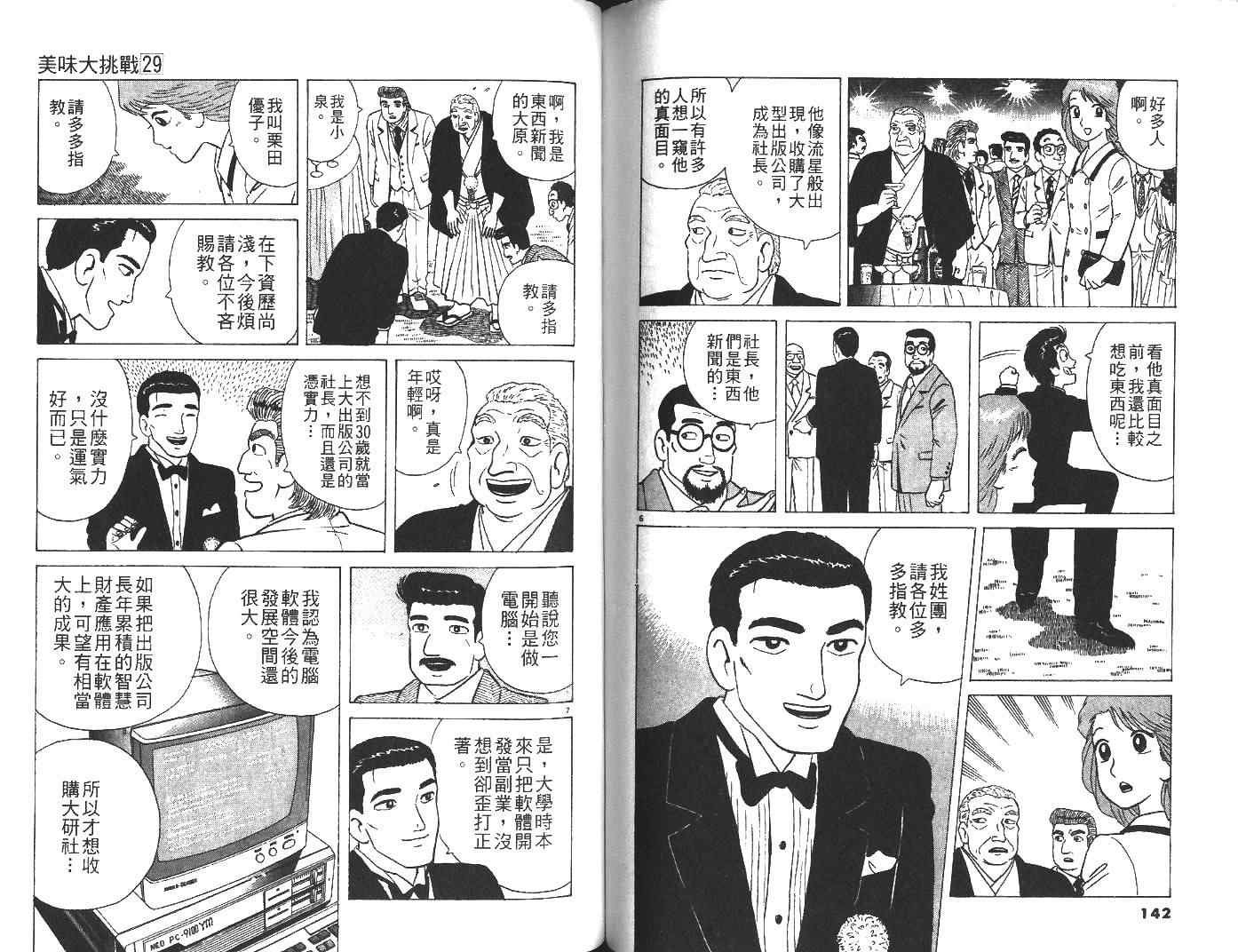 《美味大挑战》漫画最新章节第29卷免费下拉式在线观看章节第【72】张图片