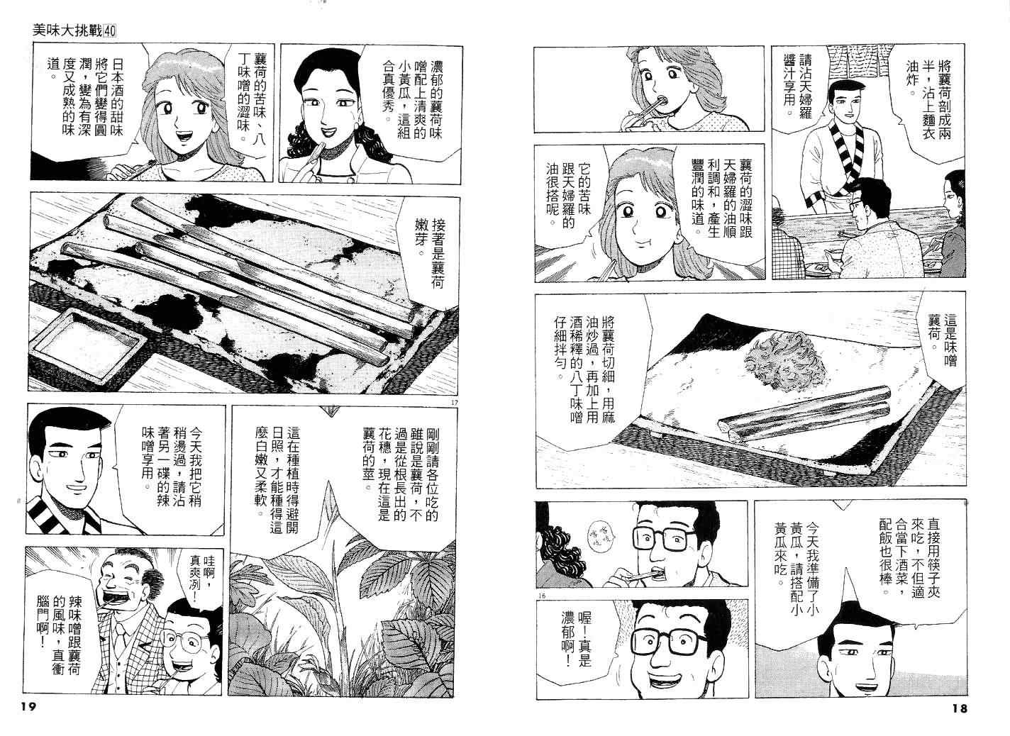 《美味大挑战》漫画最新章节第40卷免费下拉式在线观看章节第【11】张图片