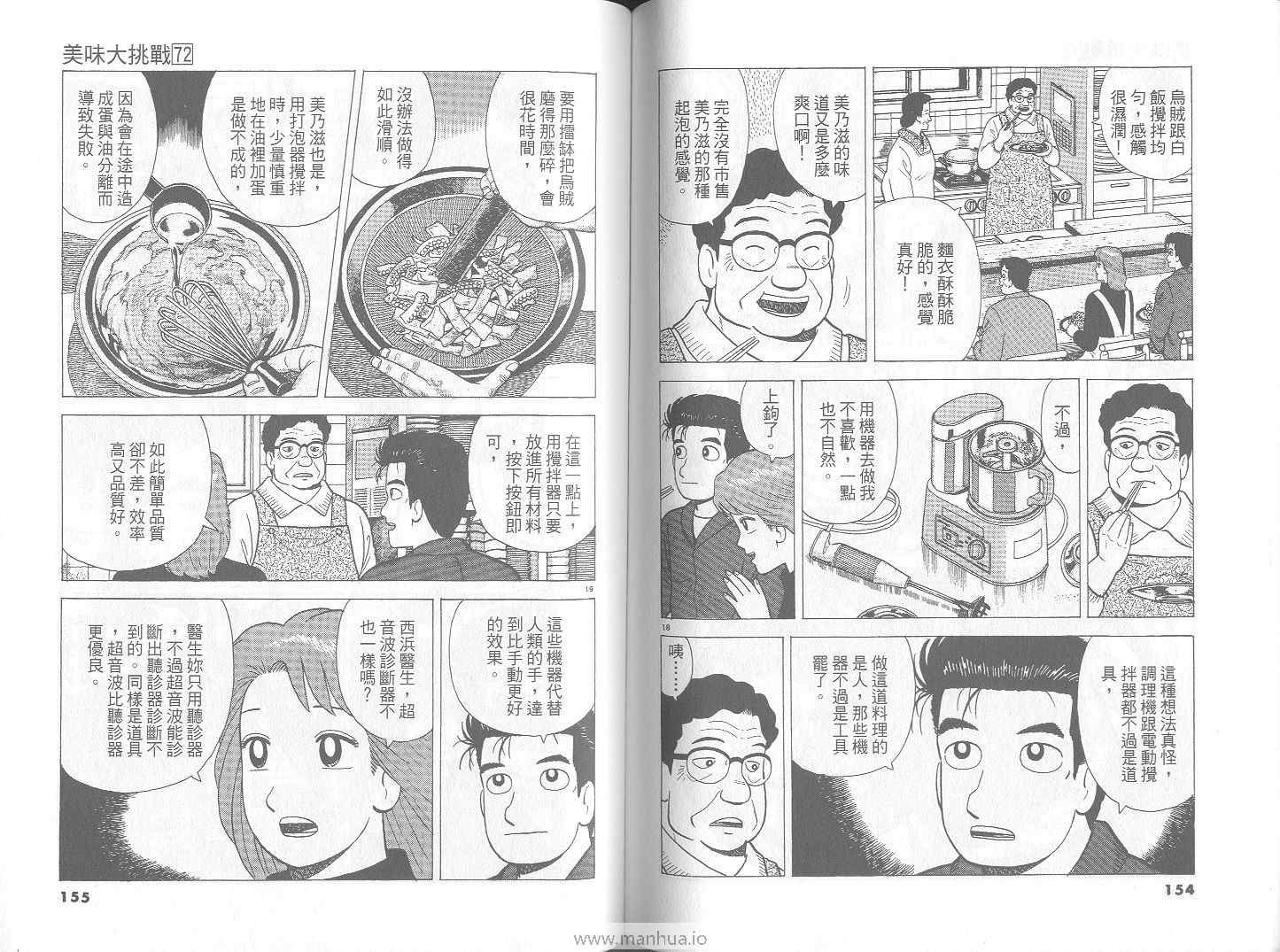 《美味大挑战》漫画最新章节第72卷免费下拉式在线观看章节第【78】张图片