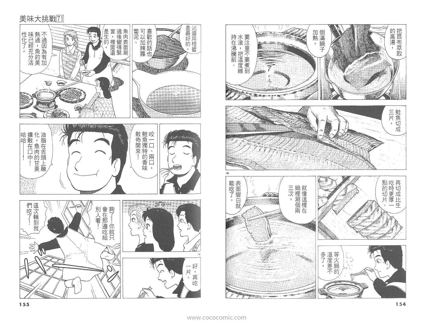 《美味大挑战》漫画最新章节第71卷免费下拉式在线观看章节第【78】张图片