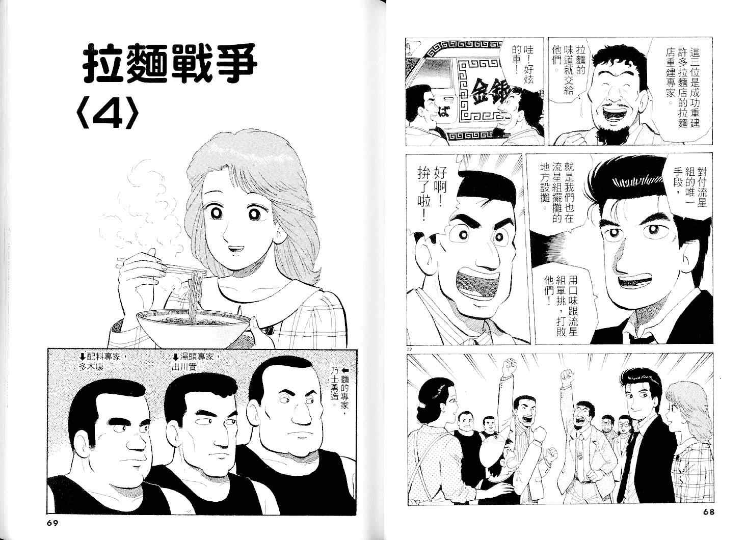 《美味大挑战》漫画最新章节第38卷免费下拉式在线观看章节第【35】张图片