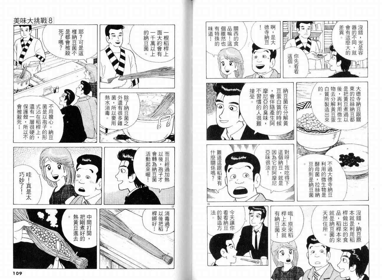 《美味大挑战》漫画最新章节第8卷免费下拉式在线观看章节第【57】张图片