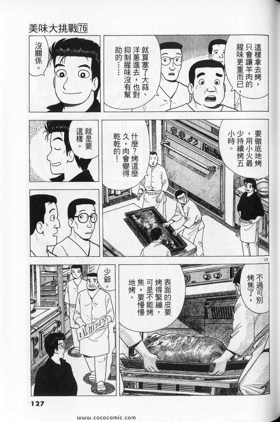 《美味大挑战》漫画最新章节第76卷免费下拉式在线观看章节第【127】张图片