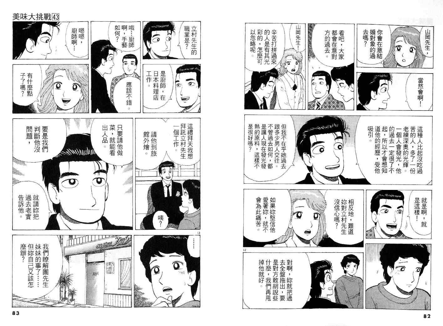 《美味大挑战》漫画最新章节第43卷免费下拉式在线观看章节第【42】张图片