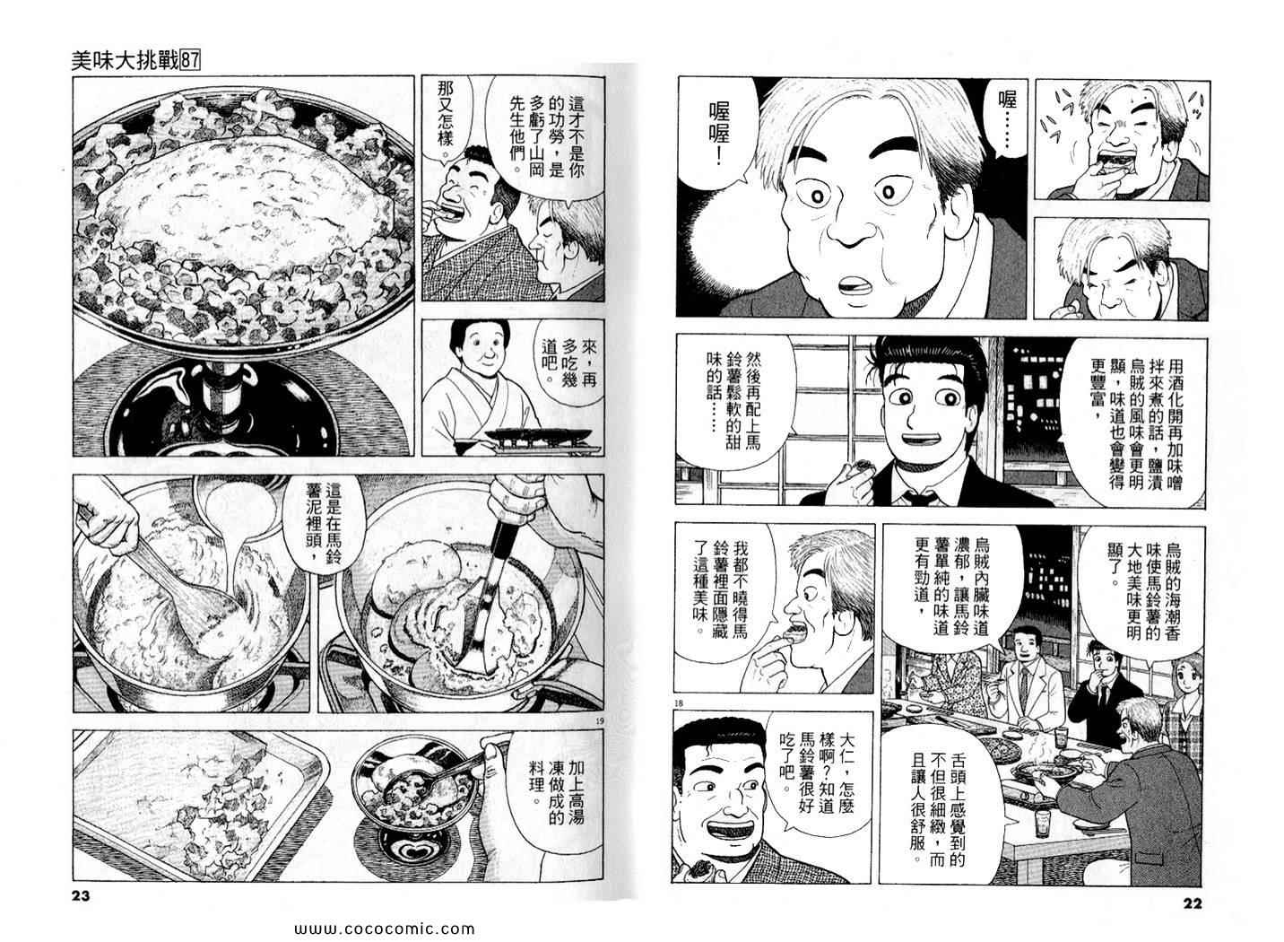 《美味大挑战》漫画最新章节第87卷免费下拉式在线观看章节第【12】张图片