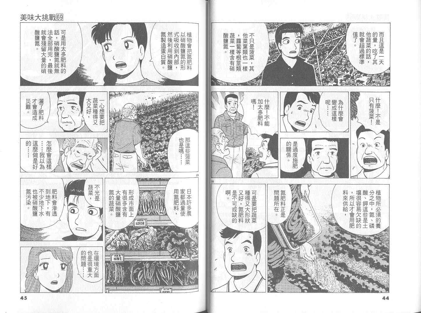 《美味大挑战》漫画最新章节第69卷免费下拉式在线观看章节第【23】张图片