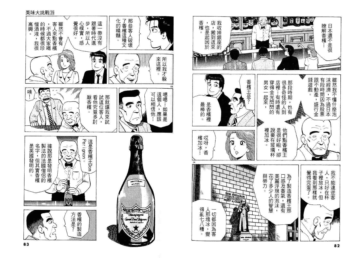 《美味大挑战》漫画最新章节第39卷免费下拉式在线观看章节第【42】张图片