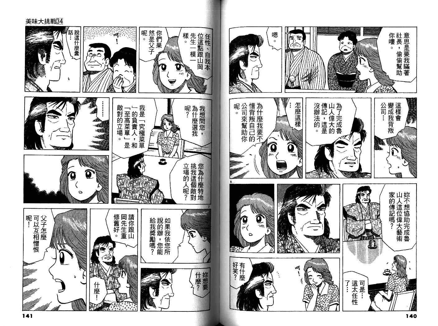 《美味大挑战》漫画最新章节第34卷免费下拉式在线观看章节第【72】张图片