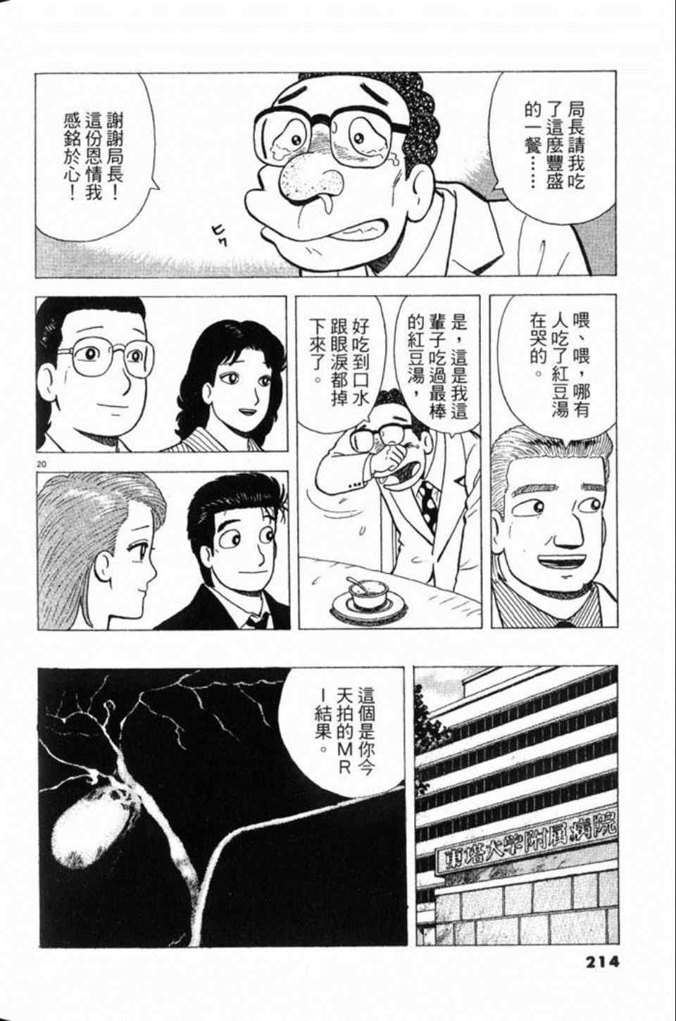 《美味大挑战》漫画最新章节第78卷免费下拉式在线观看章节第【215】张图片