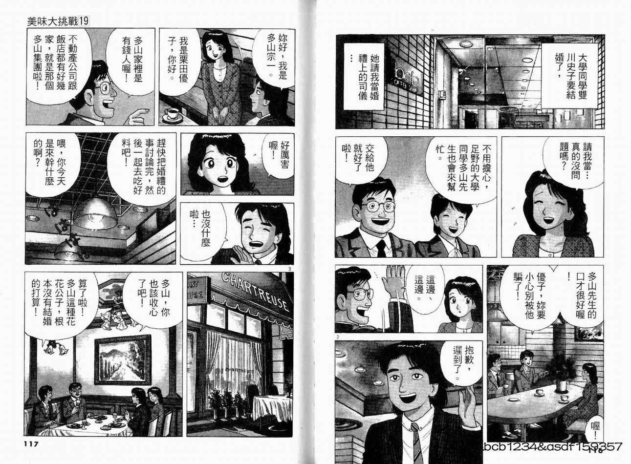 《美味大挑战》漫画最新章节第19卷免费下拉式在线观看章节第【60】张图片