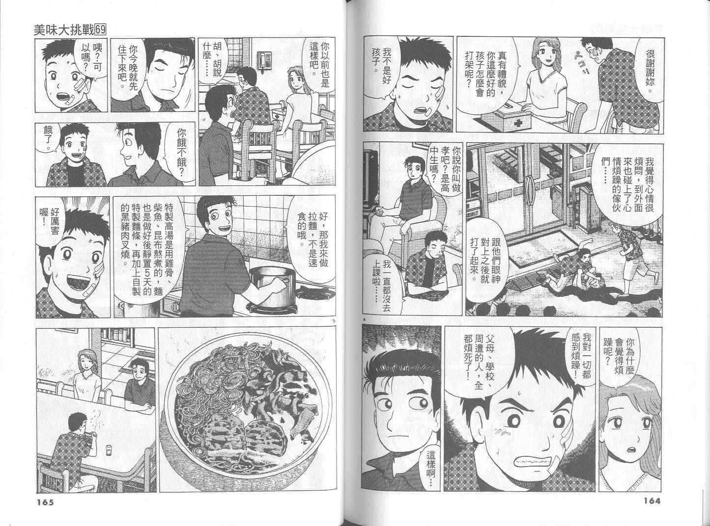 《美味大挑战》漫画最新章节第69卷免费下拉式在线观看章节第【84】张图片